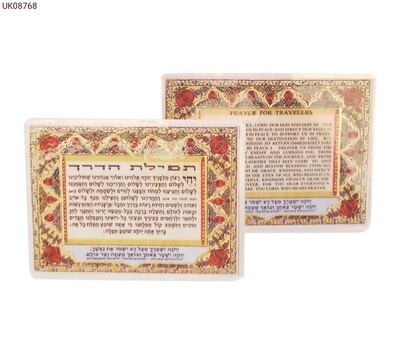 Amulet Prayer Cards - Traveler&#39;s Prayer