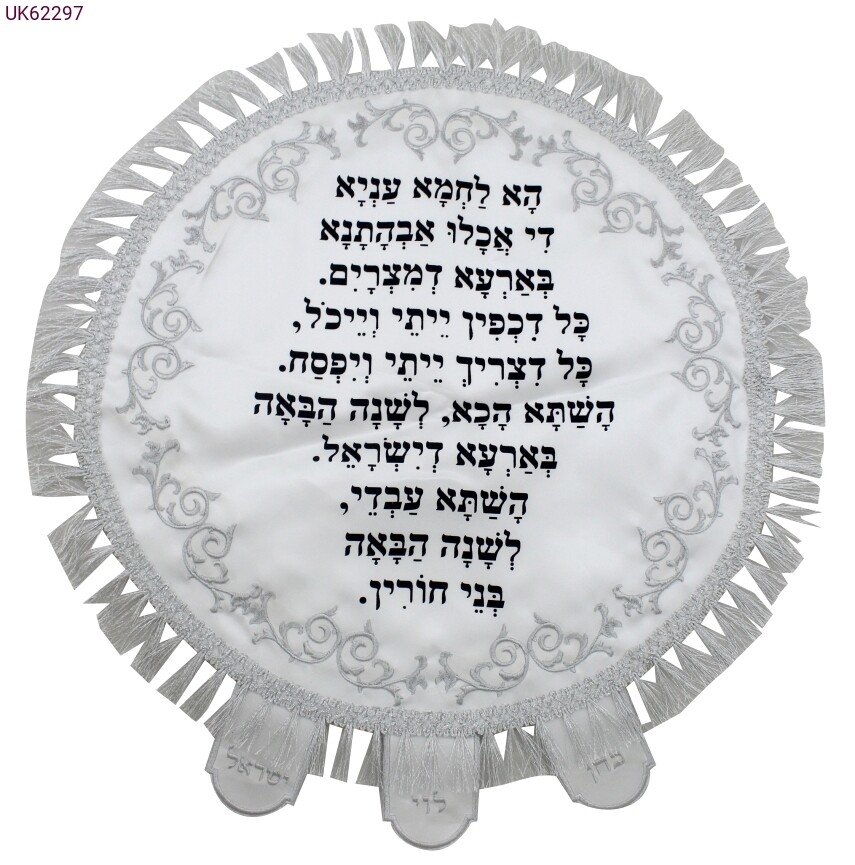 Embroidered &amp; Printed Pesach/Plata Cover