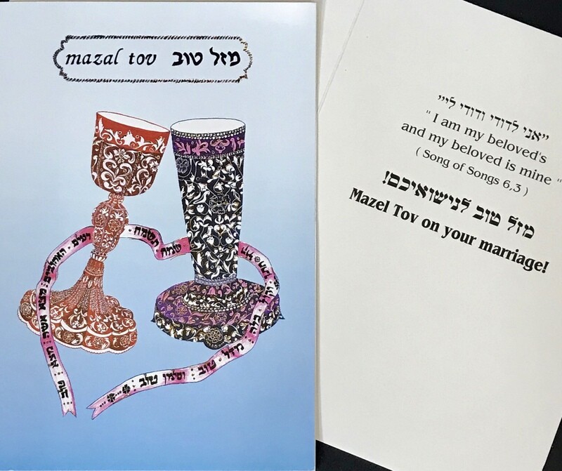 Mazel Tov Wedding  C-1202