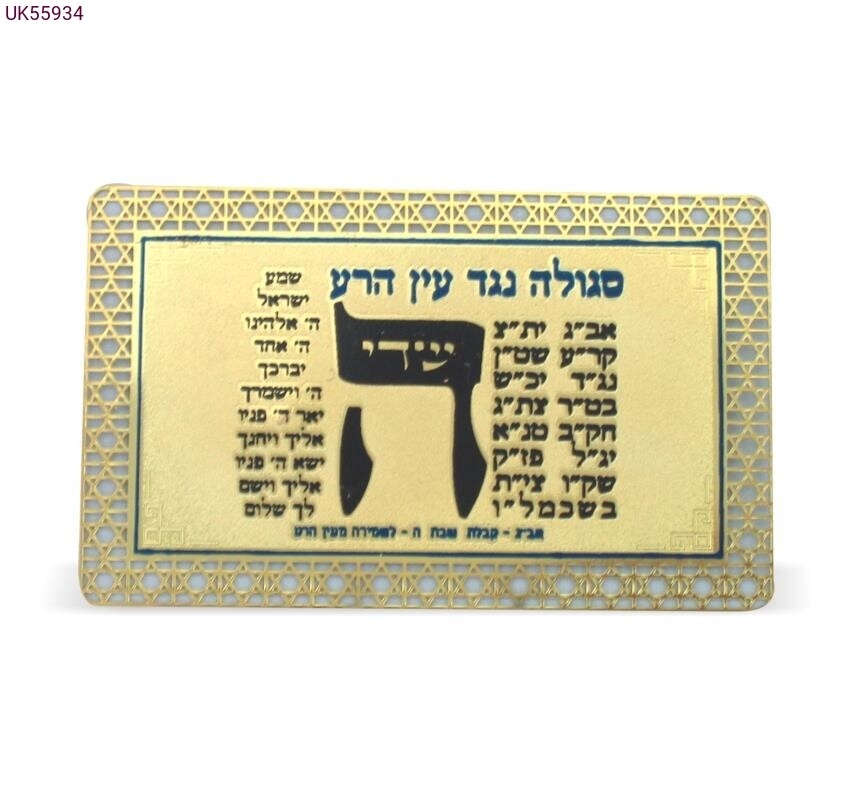 Amulet Prayer Card &quot;Golden Evil Eye&quot; Segulah for Protection