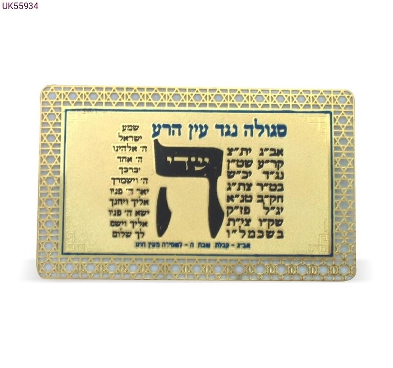 Amulet Prayer Cards &quot;Golden Evil Eye&quot; Segulah for Protection
