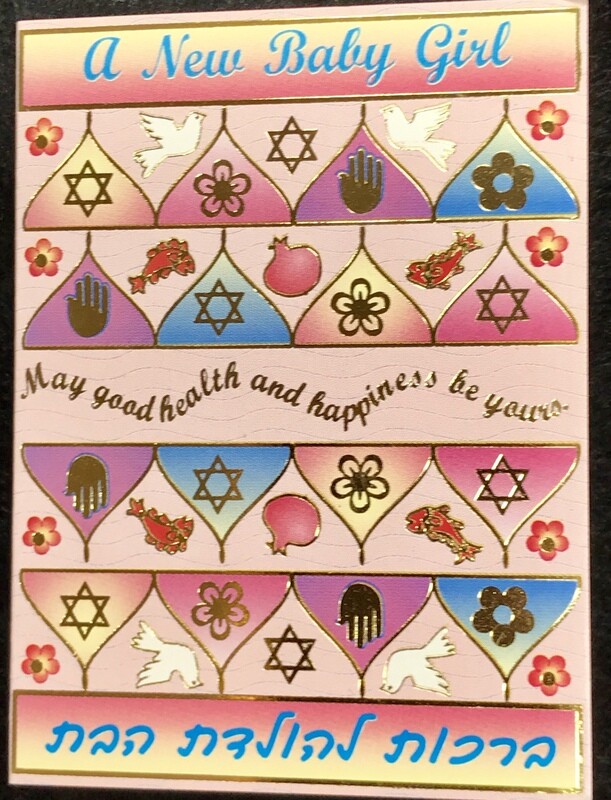 Mazel Tov Gift Cards