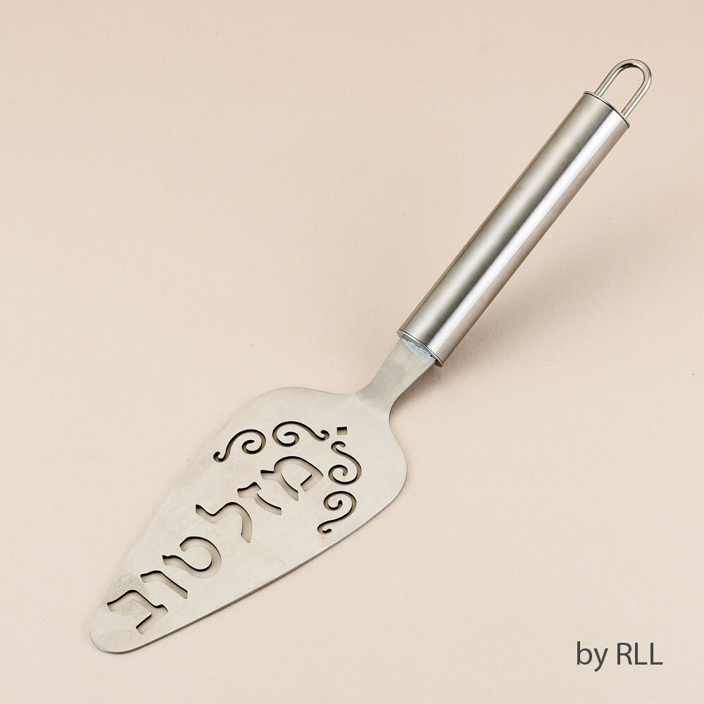 Stainless Steel Server - "Shabbat Shalom" or "Mazel Tov" in Hebrew