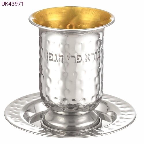 Stainless Steel Kiddush Cup - &quot;Borei pri hagafen&quot;