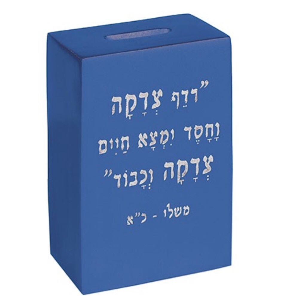 Emanuel Blue Metal Tzedakah Box