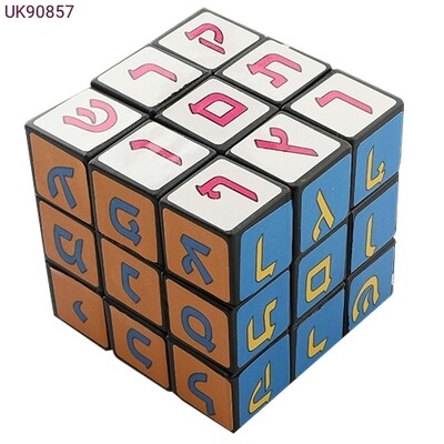 Alef Bet Rubiks Cube