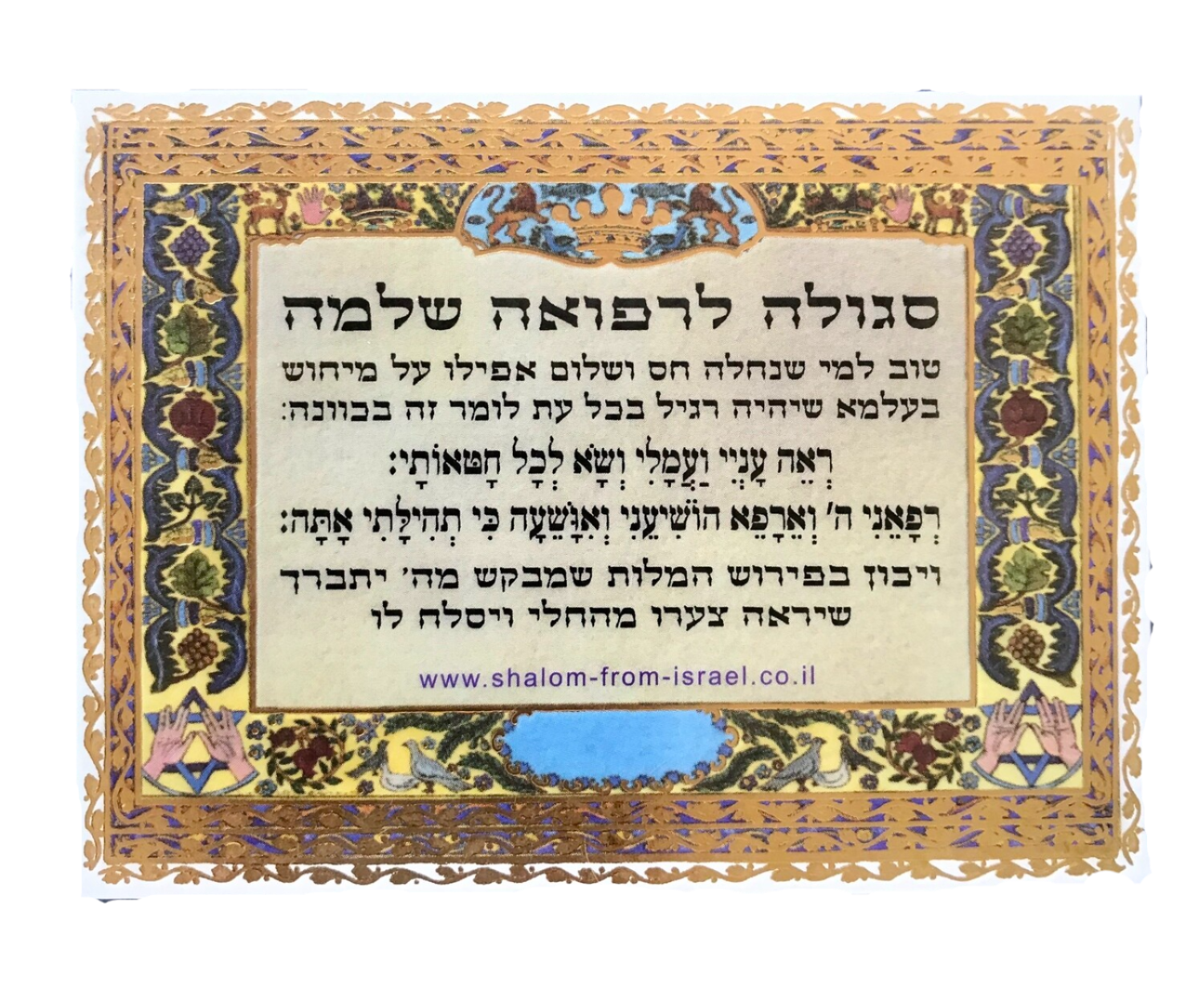 Amulet Prayer Cards Segulah for Complete Recovery
