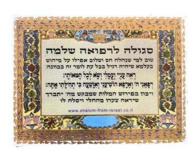 Amulet Prayer Cards Segulah for Complete Recovery