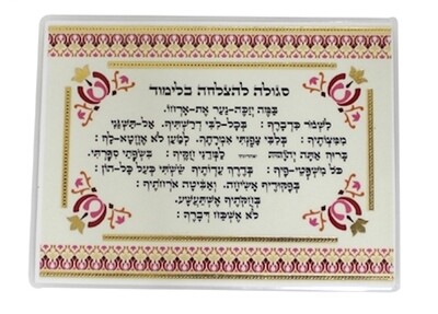 Amulet Prayer Card Segulah for Success in Study