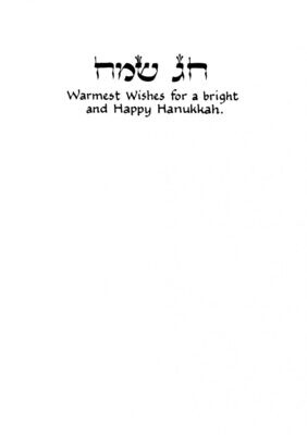 Hanukkah Card - Snowflake