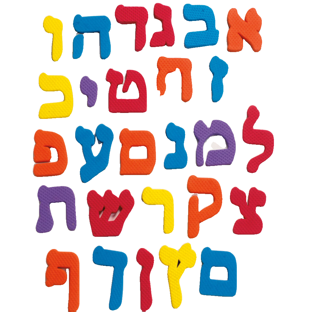alef bet foam magnets