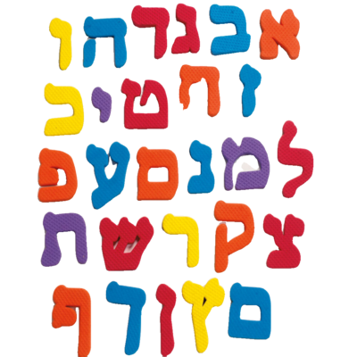 alef bet foam magnets