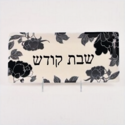Blk Flower Shabbat Tray