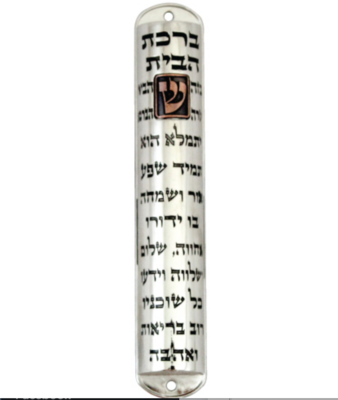 Metal Mezuzah 12cm - Nickel Finish With Home Blessing