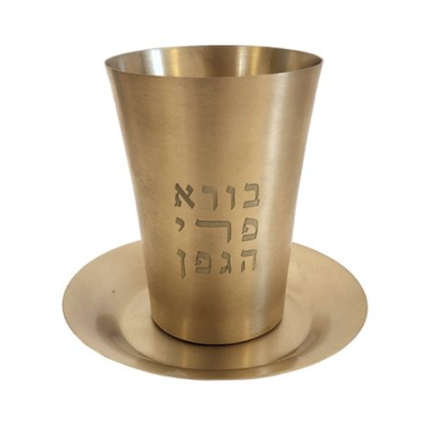 Brushed Brass Kiddush Cup - &quot;Borei pri hagafen&quot;