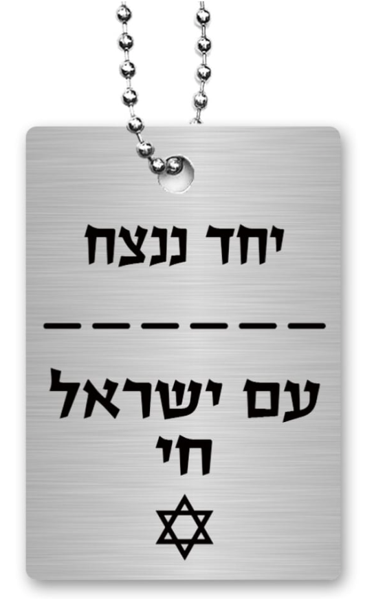 Dorit Judaica Stand with Israel Dog Tags