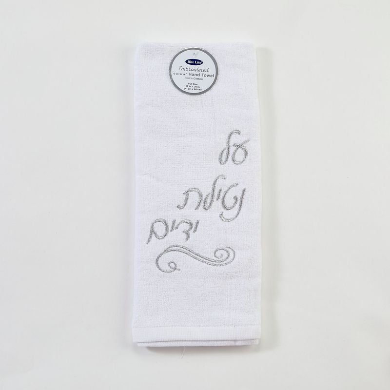 Netilat Yadayim Towel