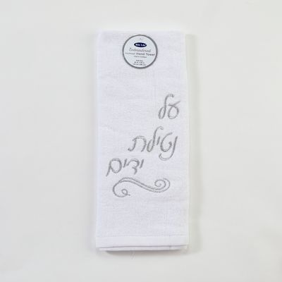 Netilat Yadayim Towel