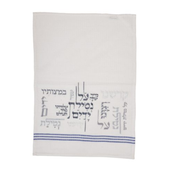 Netilat Yedayim Towel - &quot;Al Netilat Yedayim&quot; - Match Washing Cup - Gray