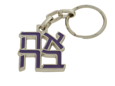 IMJ Ahava (Love) Sculpture Keychain