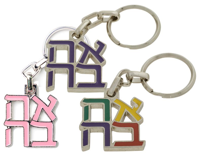 IMJ  Ahava (Love) Sculpture Keychain