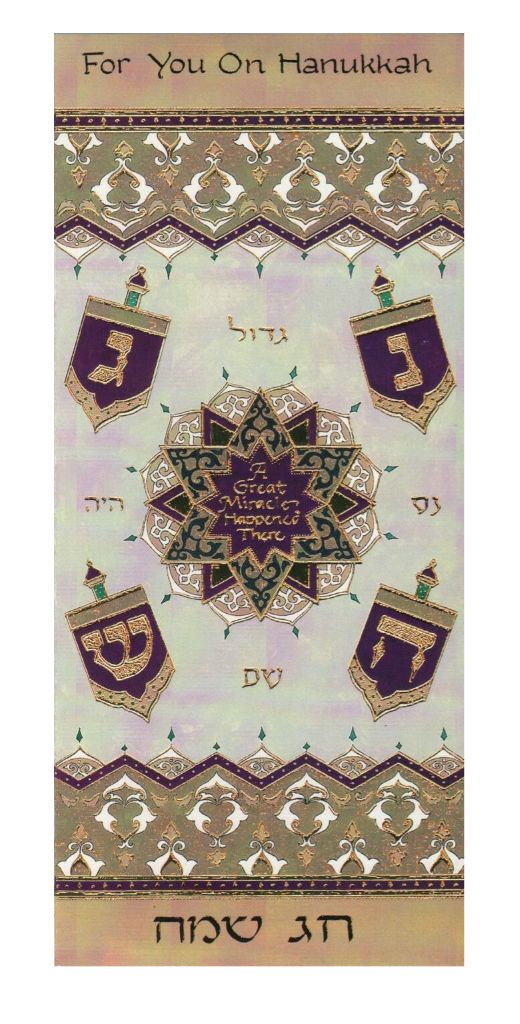 Hanukkah Money Card Holder 817