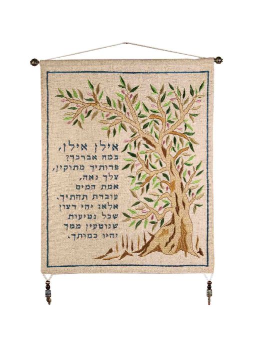 Emanuel Wall Hanging - Hebrew "Ilan llan"