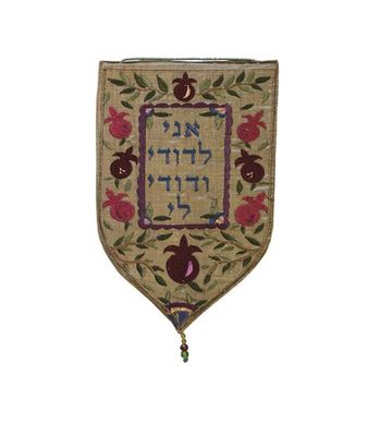 Emanuel Wall Hanging Special "Ani Ledodi" - LG