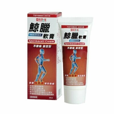 鯨臘軟膏 60ml Spermaceti Cream 鯨臘軟膏 60ml Spermaceti Cream