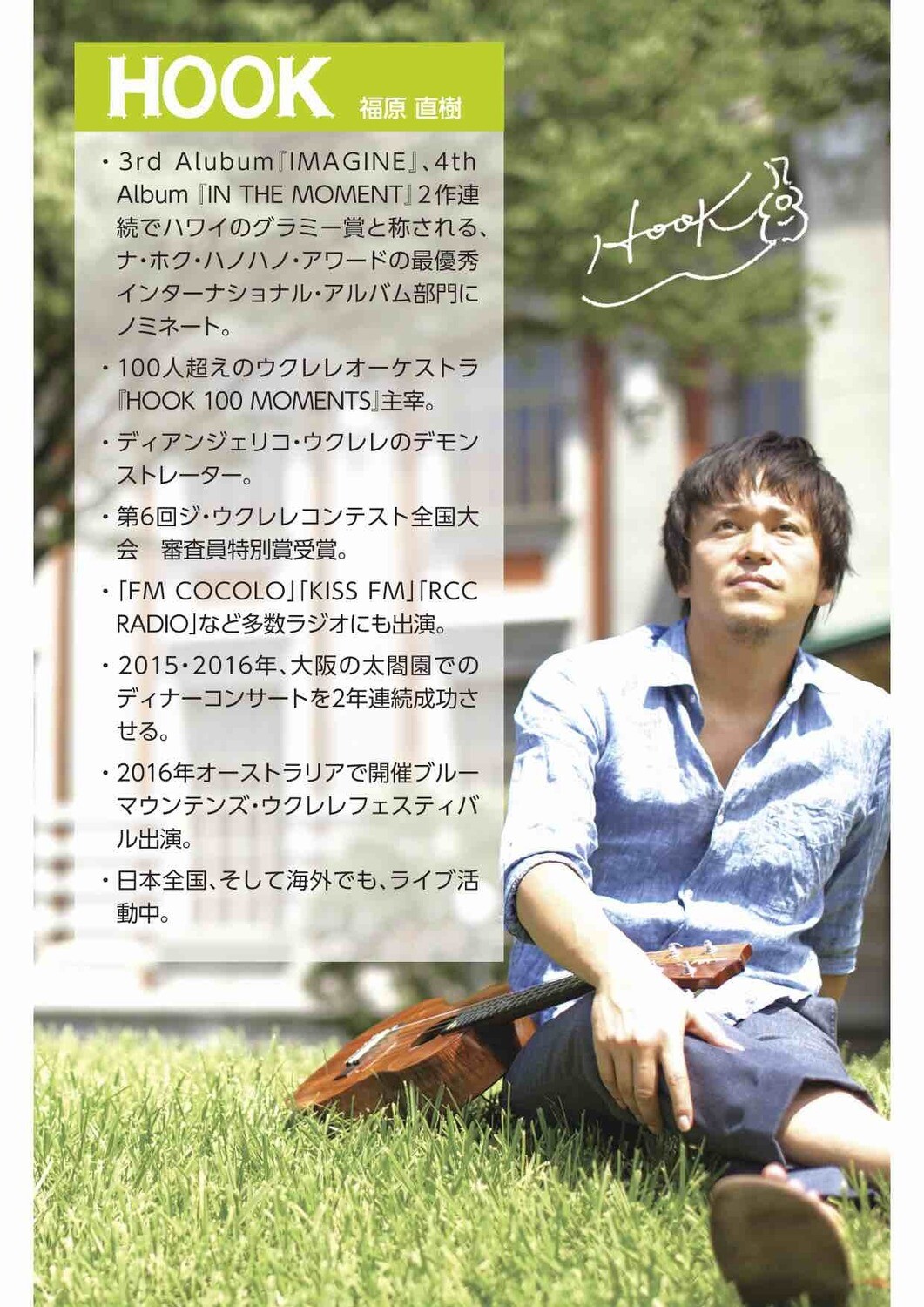 HOOK STRINGS(ウクレレ弦)