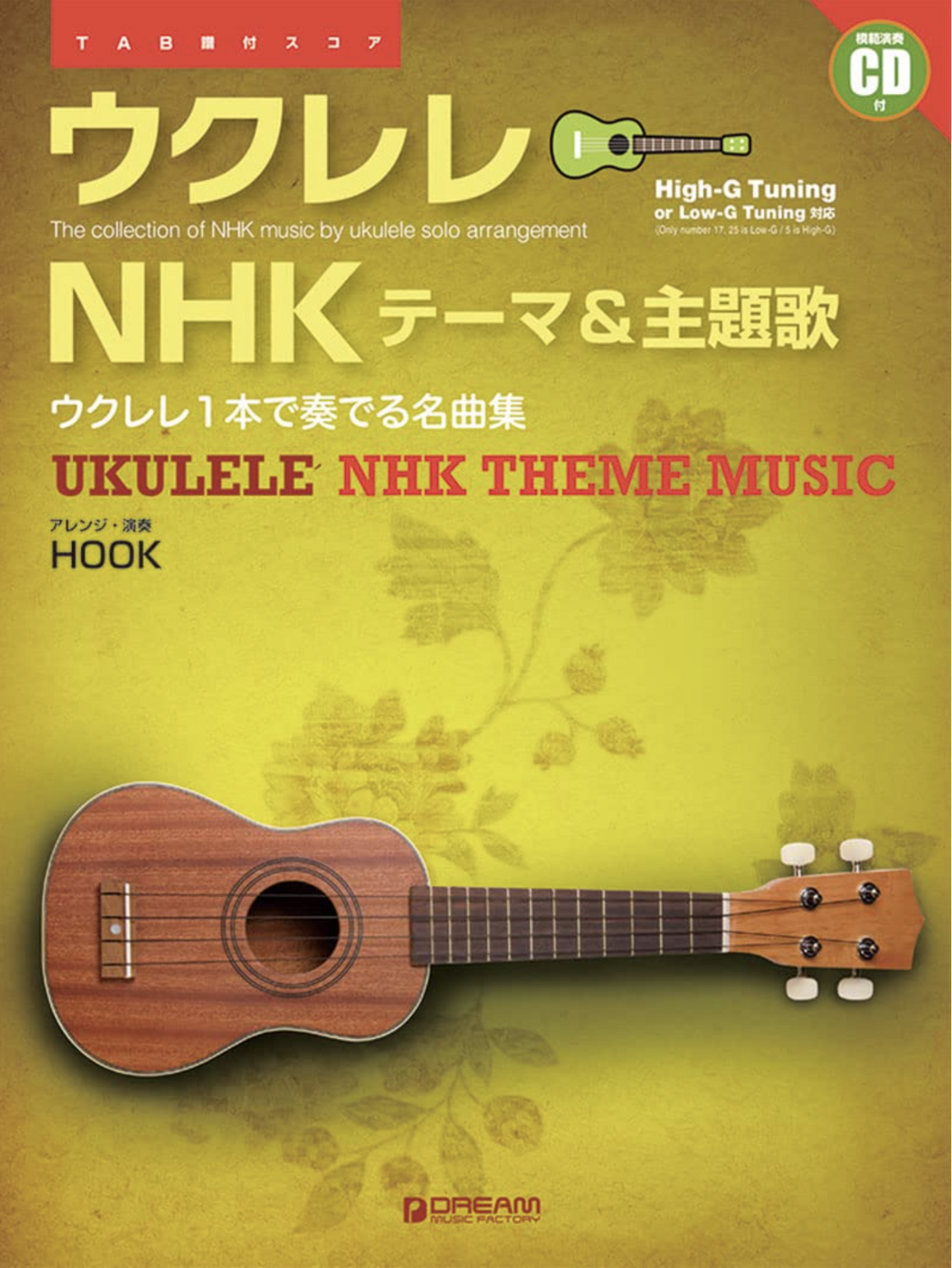 ウクレレ／NHKテーマ＆主題歌（Hookサイン受付可）
ウクレレ１本で奏でる名曲集(模範演奏CD付)