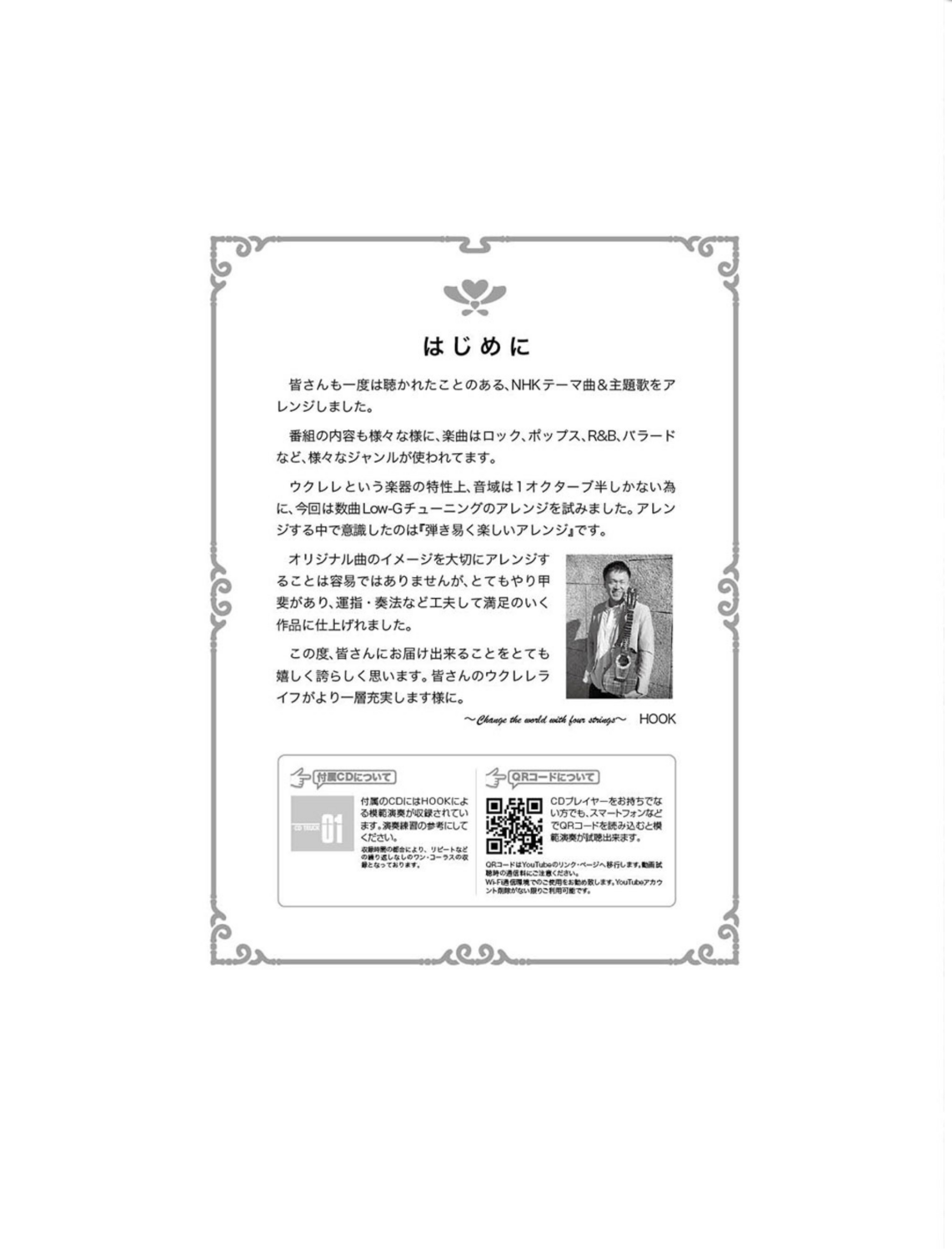 ウクレレ／NHKテーマ＆主題歌（Hookサイン受付可）
ウクレレ１本で奏でる名曲集(模範演奏CD付)