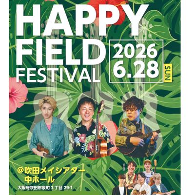 ハピフェス2026 前売り券