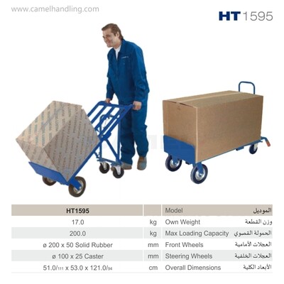 تروللي رأسي للكراتين والصناديق, متحول رأسي/أ فقي/مائل Vertical/Convertible Warehouse Hand Truck HT1595