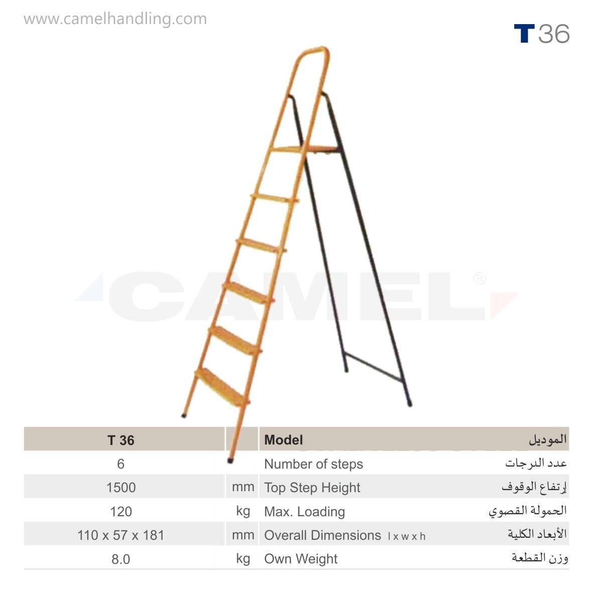 سلم من الحديد 6 درجاتT36 Steel Ladder