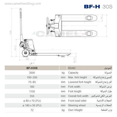 العربةالبالتة القوية والإقتصاديةBF-H30S Economical Robust Pallet Truck