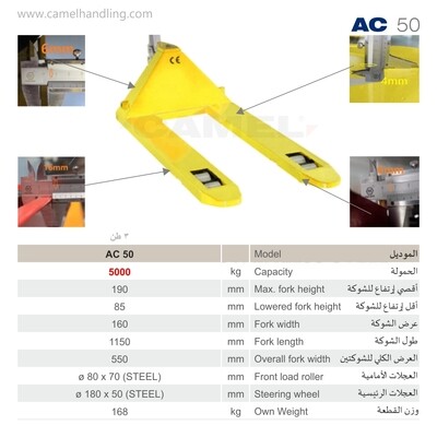 عربة بالتة شوكية عالية الحمولةExtra loading 5Tons Pallet truck AC50