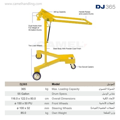 تروللي لرفع البراميل من البالتات  Drum Palletizer DJ365