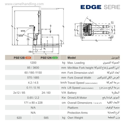 PSE12B "EDGE" ونش شوكة بطارية كاملة  Economic Full Powered Stacker  EDGE Series