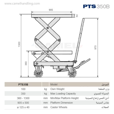 عربة رفع هيدروليكي 350كج على مقص مزدوج 130 سمDouble Scissors Lift Table Truck PTS350B