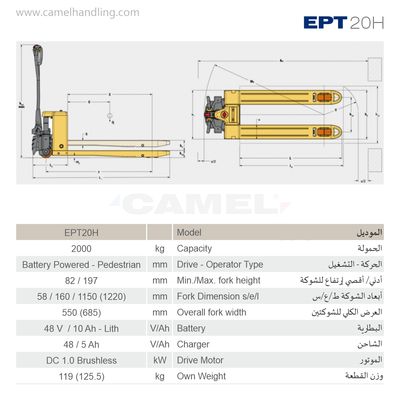 العربة البالتة البطارية الكاملة (ليثيوم), إقتصادية EPT20H