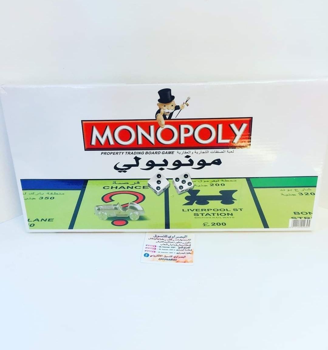 مونوبولي ابيض