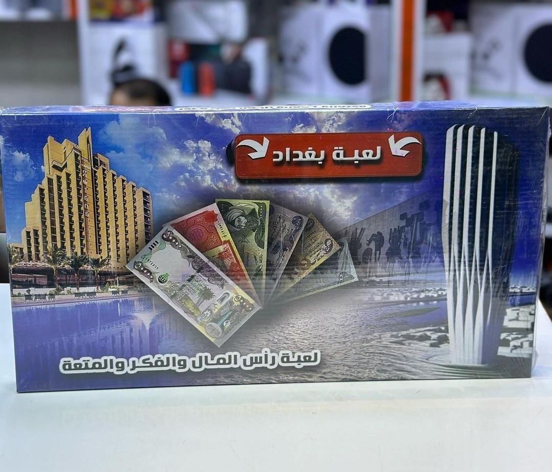 لعبه بغداد