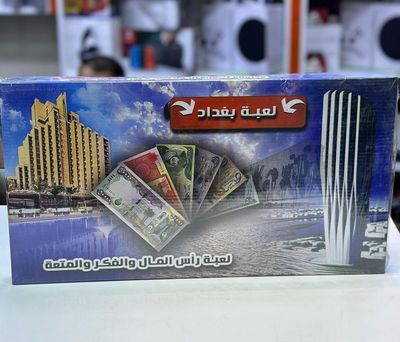 لعبه بغداد
