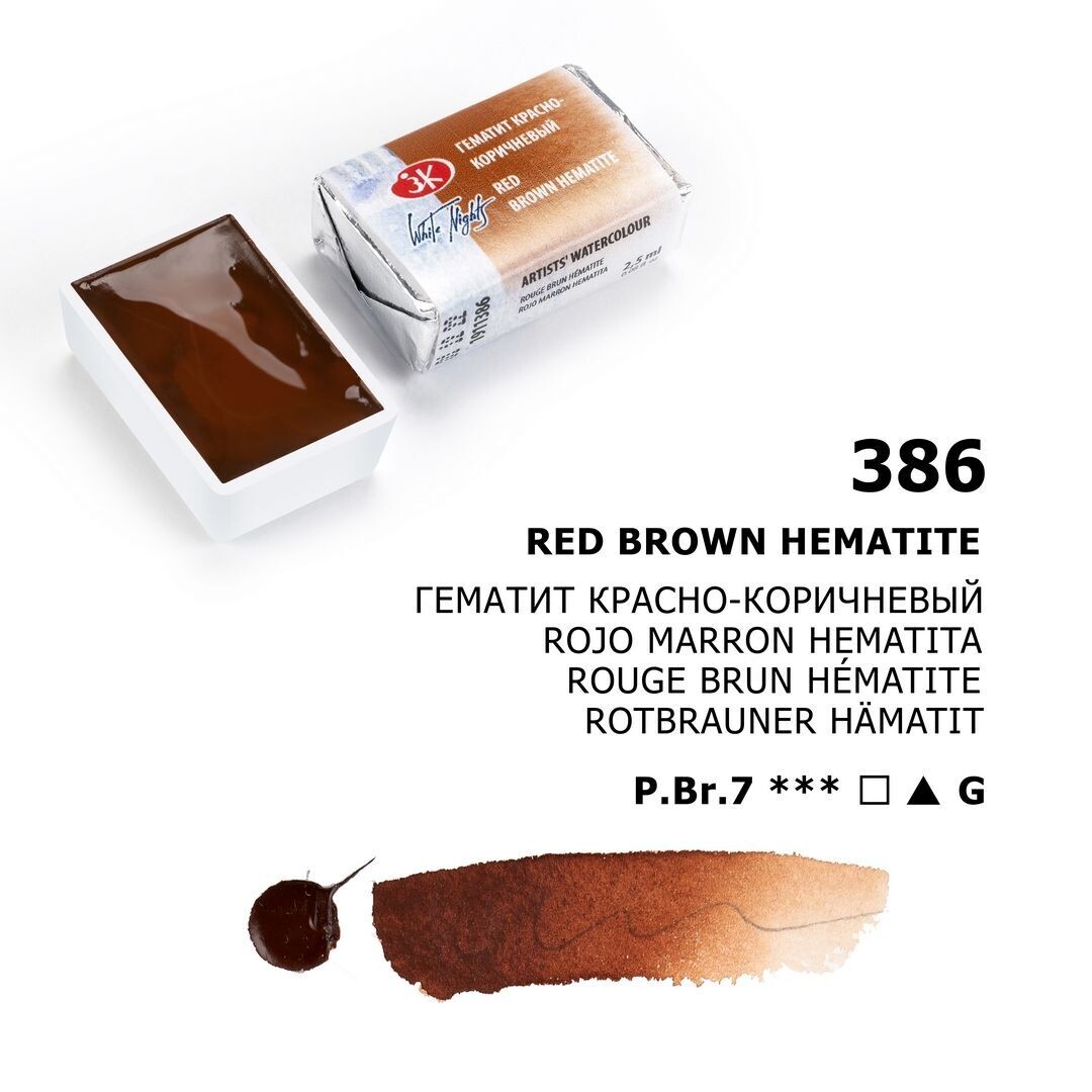 WHITE NIGHTS ACUARELA 386 ROJO MARRÓN HEMATITE