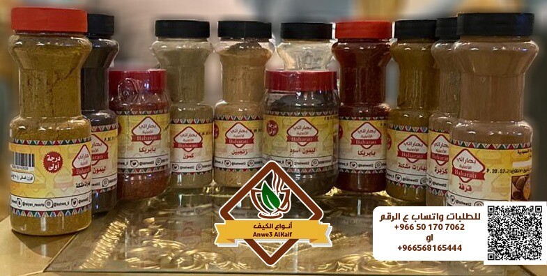 أنواع الكيف، بهاراتك منتقاة ومضمونة الجودة