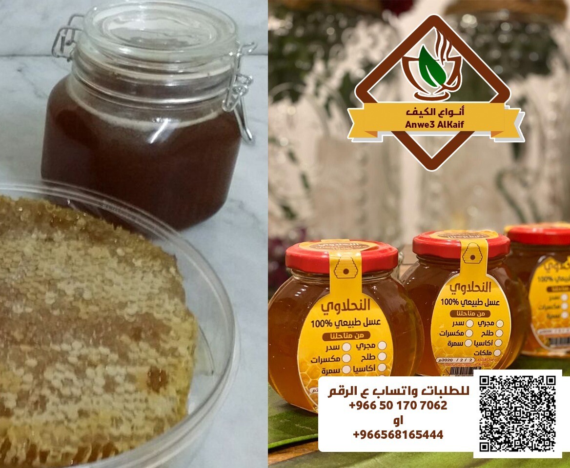 عسل النحلاوي (سدر - سمراء - طلح) ا