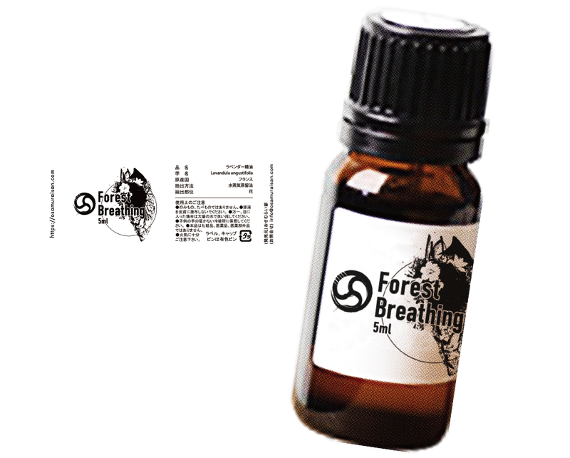 アロマ エッセンシャルオイル「森の呼吸」