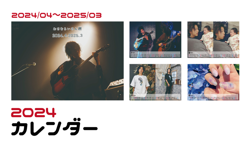 2024卓上カレンダー