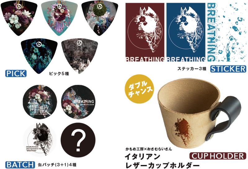 「呼吸」ガチャ（全11種＋レア1種）５回セット